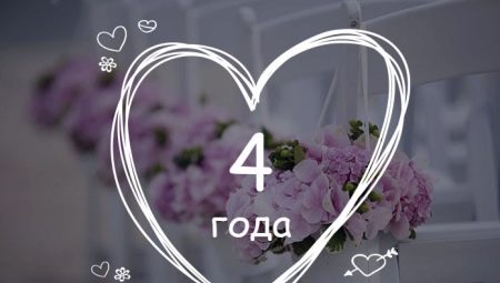 What to give to her husband for a 4-year wedding anniversary?