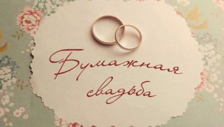 How to choose a gift for his wife's paper wedding?
