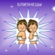 The nature of the child Gemini and the best names for such children