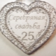 What to give to friends for a silver wedding?