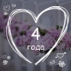 What to give to her husband for a 4-year wedding anniversary?