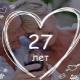 How to celebrate 27 years of marriage together with the day of the wedding and the name of the anniversary?