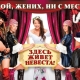 Bride buy posters: features, design and production
